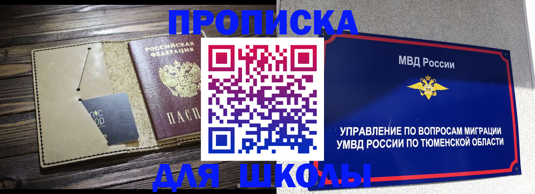 прописка ребенка в Кеми
